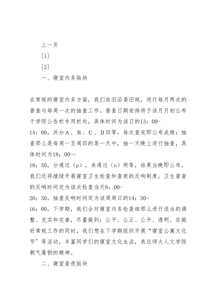 2023年关于开展治理商业贿赂专项工作方案 4.doc_第2页