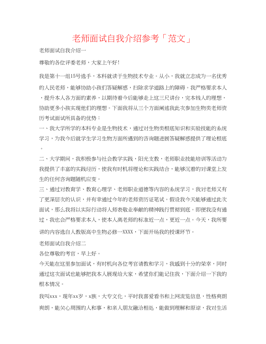 2023年教师面试自我介绍「范文」.docx_第1页