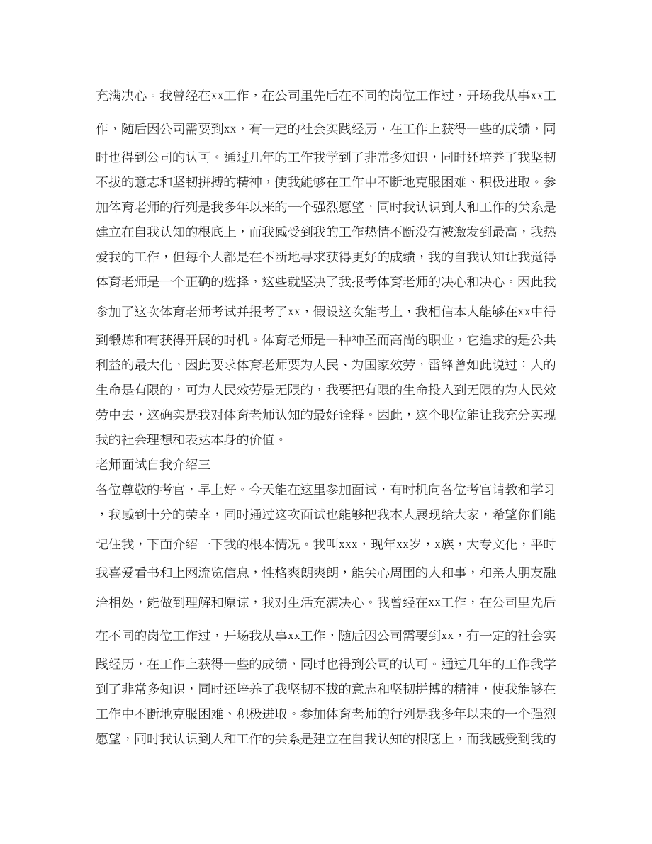 2023年教师面试自我介绍「范文」.docx_第2页