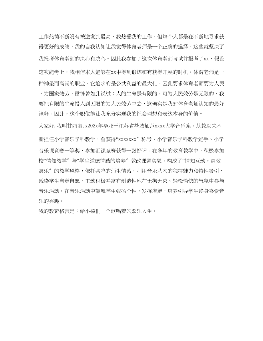 2023年教师面试自我介绍「范文」.docx_第3页