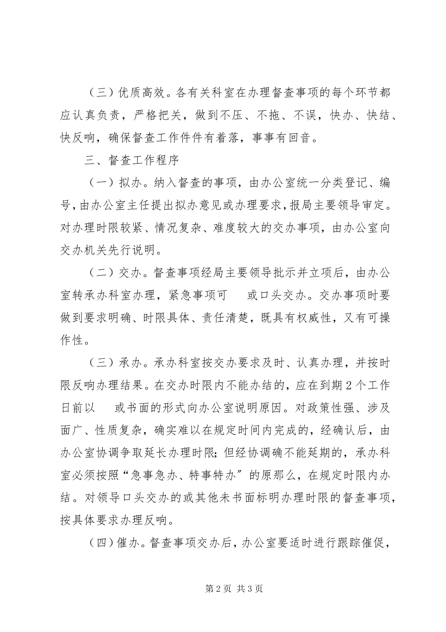 2023年发改局政务督查工作方案.docx_第2页