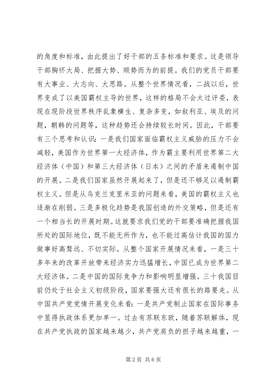 2023年XX建党节心得体会新编.docx_第2页