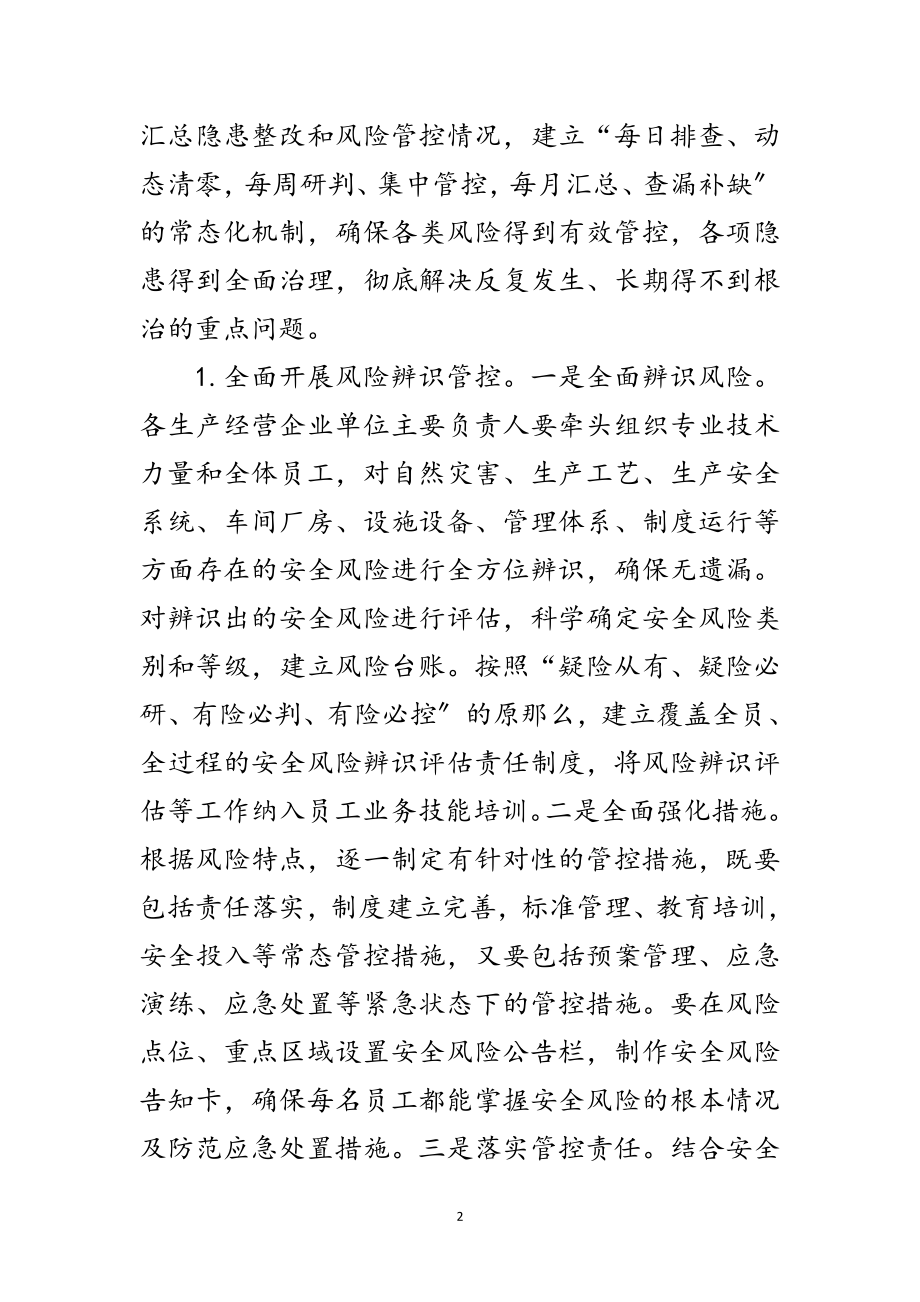 2023年交通局排险除患集中整治工作方案范文.doc_第2页