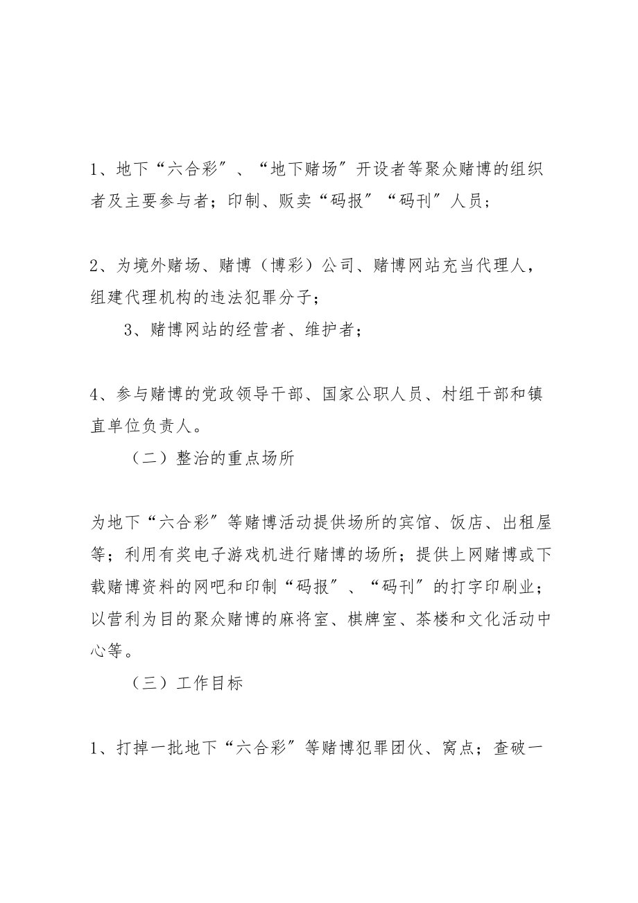 2023年乡镇打击赌码工作方案.doc_第2页