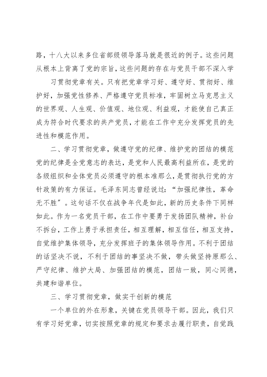 2023年xx学习新《党章》的心得体会新编.docx_第2页