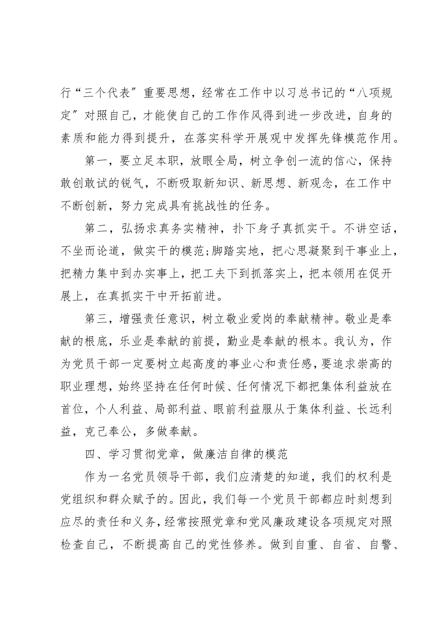 2023年xx学习新《党章》的心得体会新编.docx_第3页