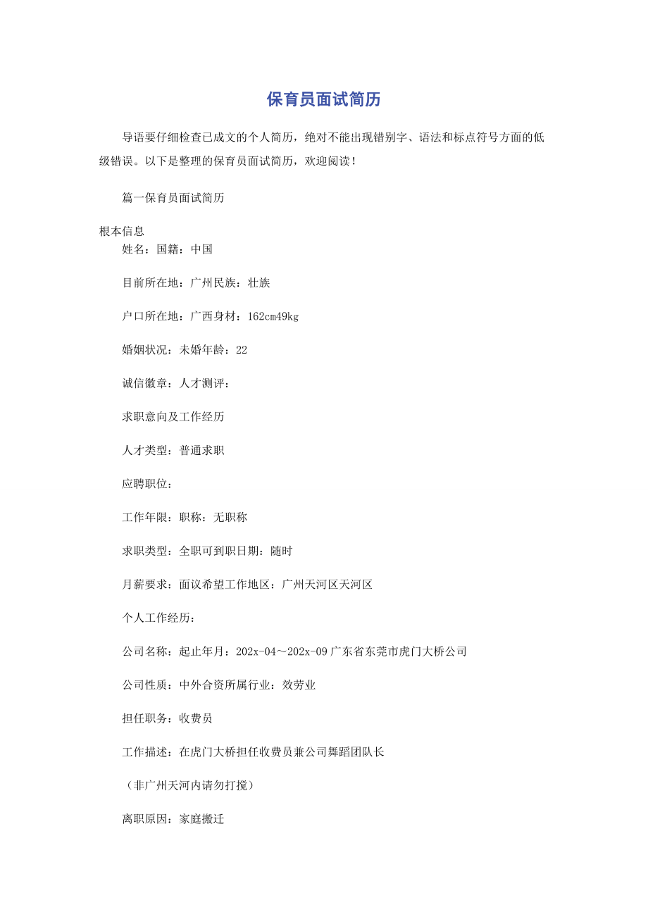 2023年保育员面试简历.docx_第1页