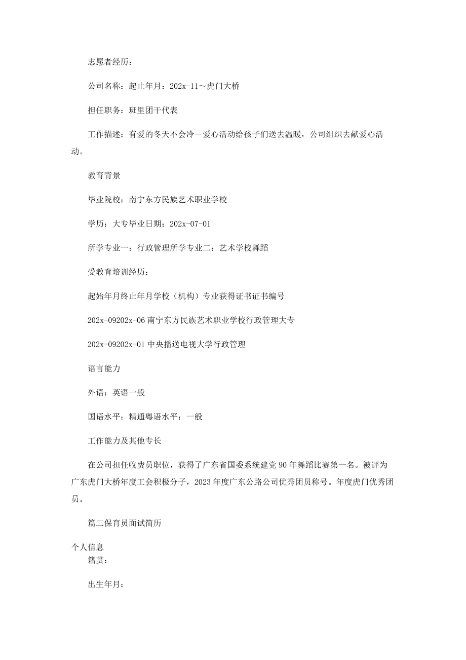 2023年保育员面试简历.docx_第2页