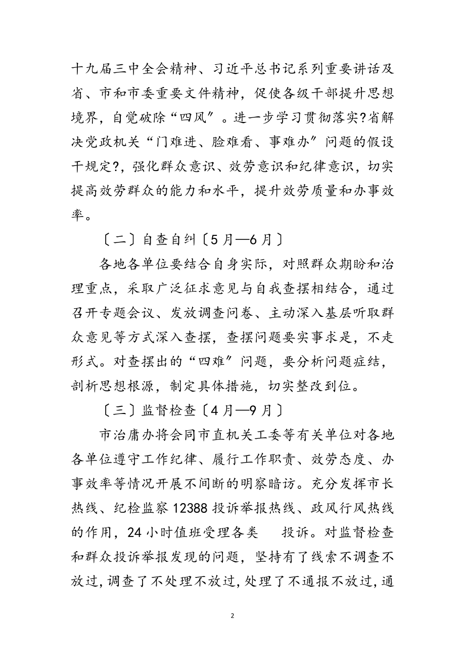 2023年四难问题专项整治工作方案3篇范文.doc_第2页