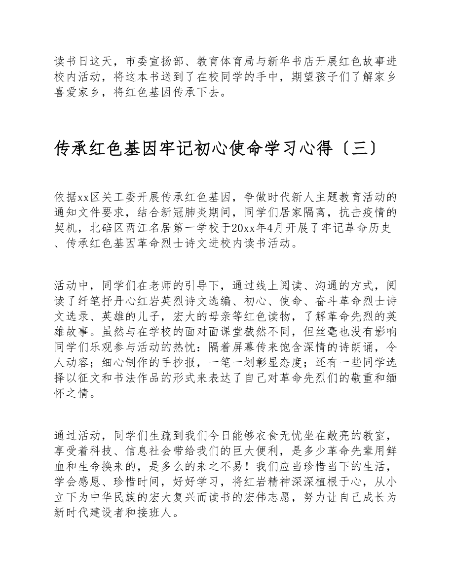 2023传承红色基因牢记初心使命心得体会5篇.doc_第3页