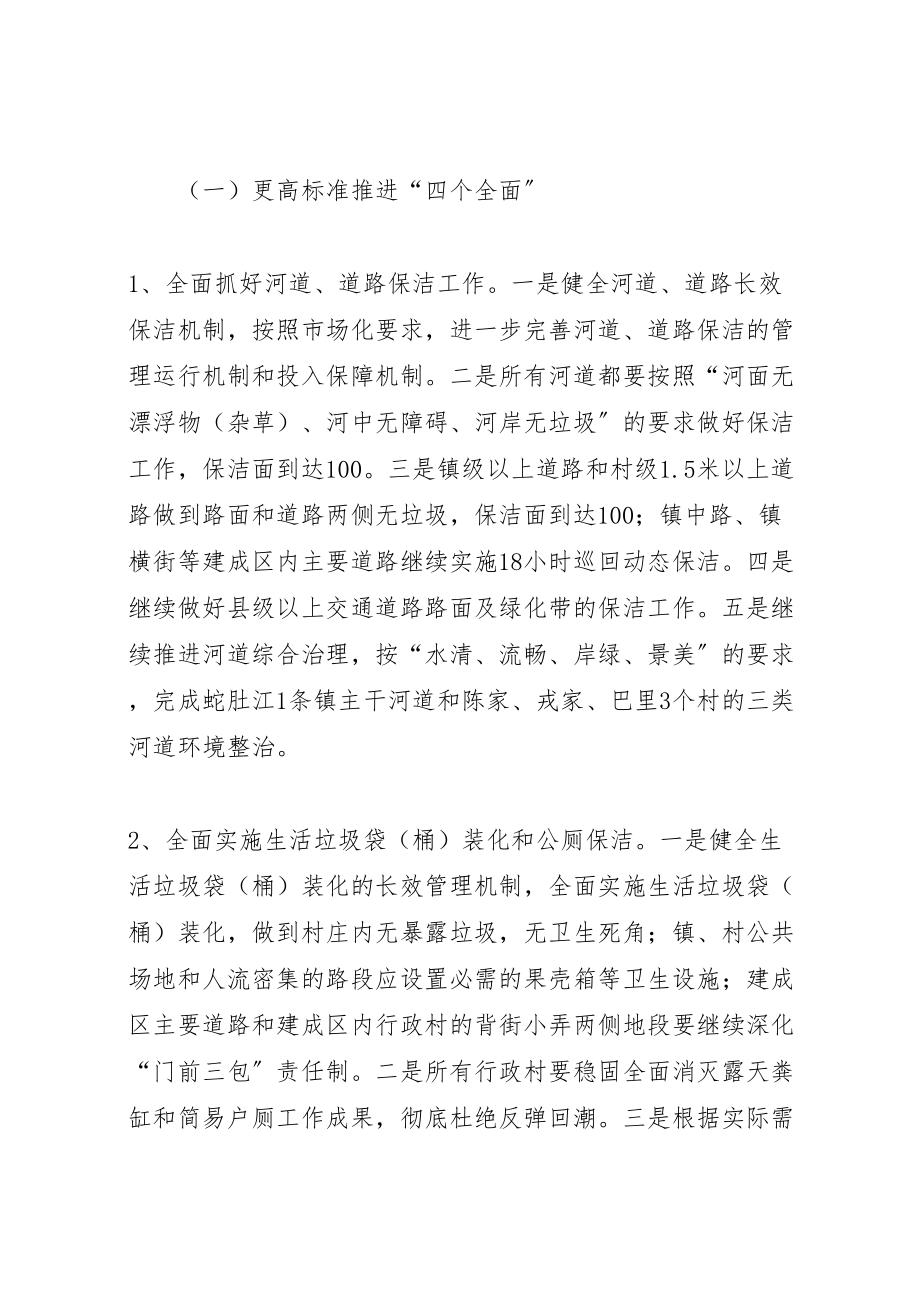 2023年乡镇环境整治工作方案 2.doc_第2页