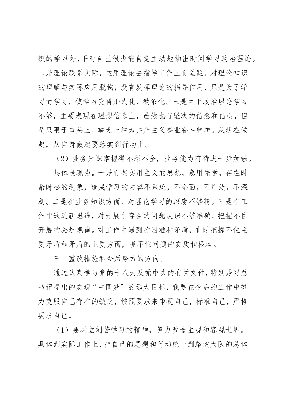 2023年xx路政执法人员慵懒散心得体会新编.docx_第2页