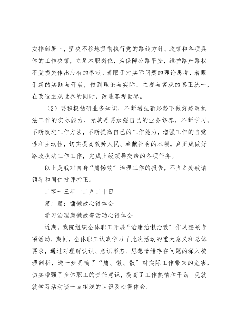 2023年xx路政执法人员慵懒散心得体会新编.docx_第3页