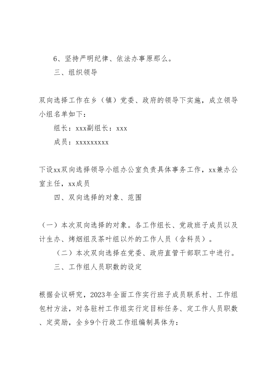 2023年乡镇干部双向选择工作方案.doc_第2页