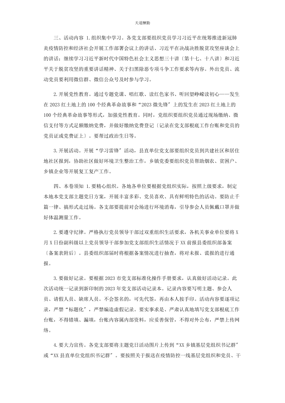 2023年各基层党支部主题党日活动工作方案5则范文.docx_第3页