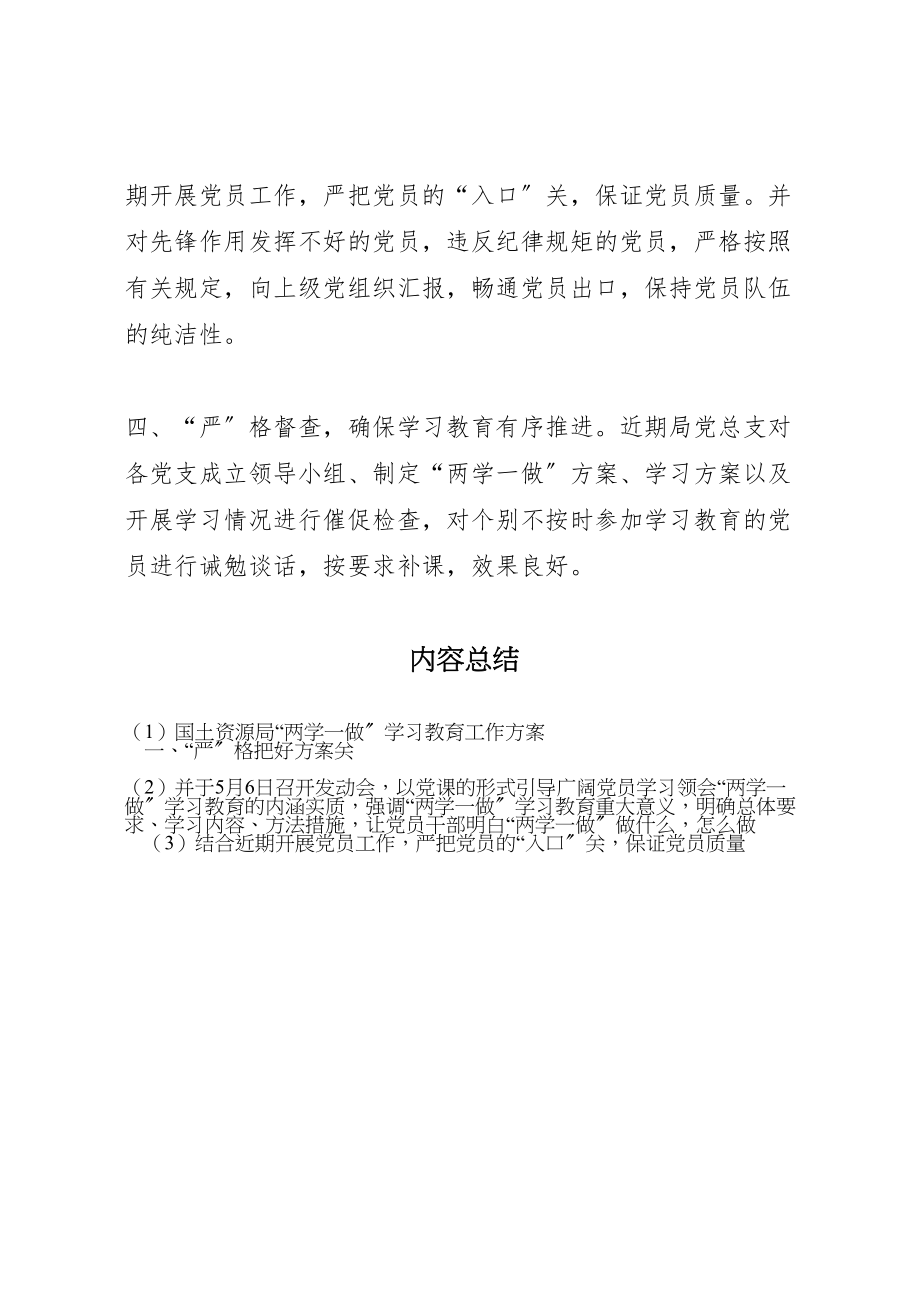 2023年国土资源局两学一做学习教育工作方案.doc_第2页