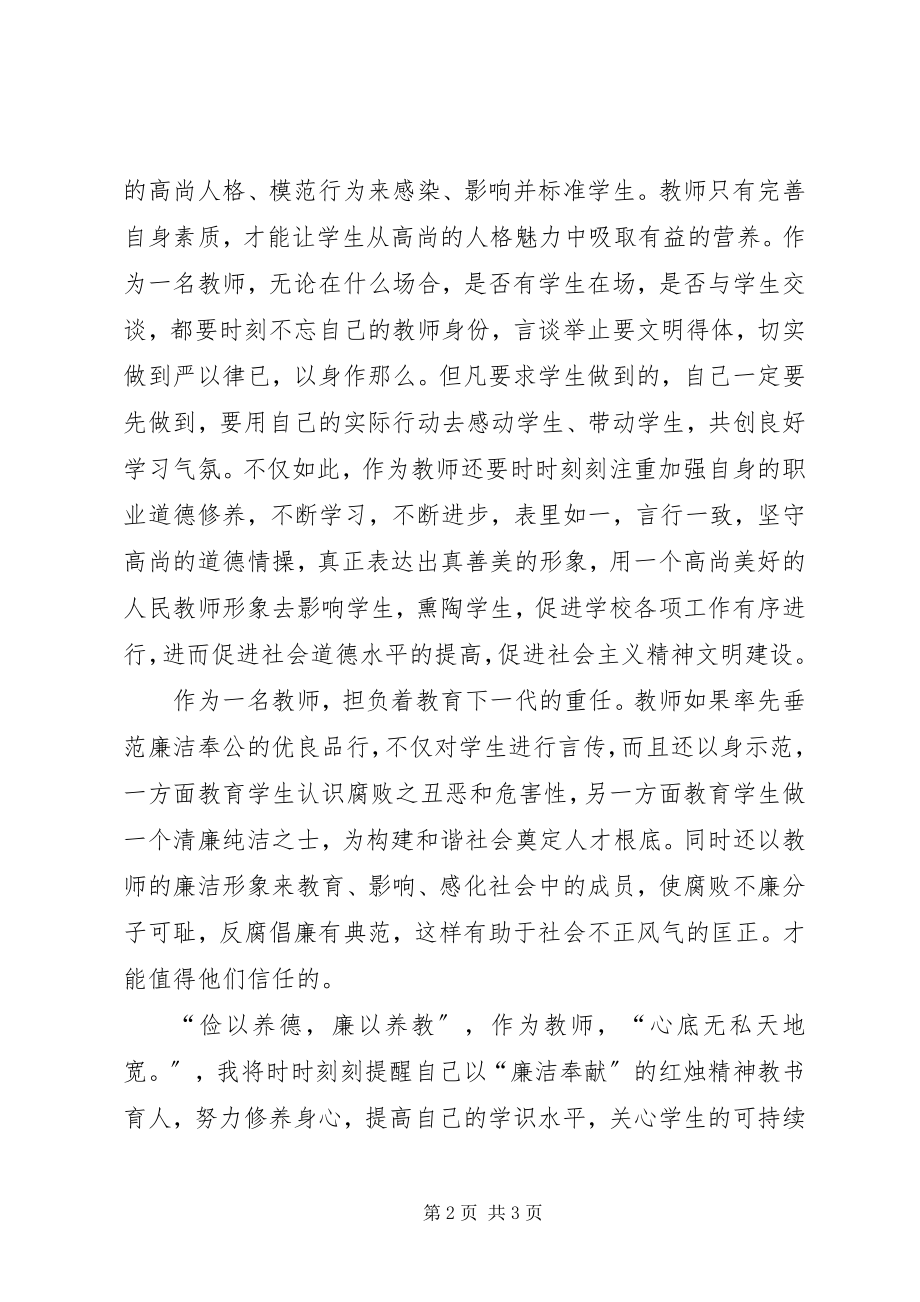 2023年XX纪律教育月心得体会新编.docx_第2页