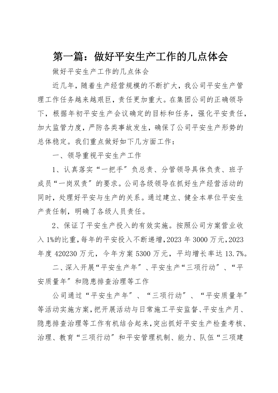 2023年xx做好安全生产工作的几点体会新编.docx_第1页