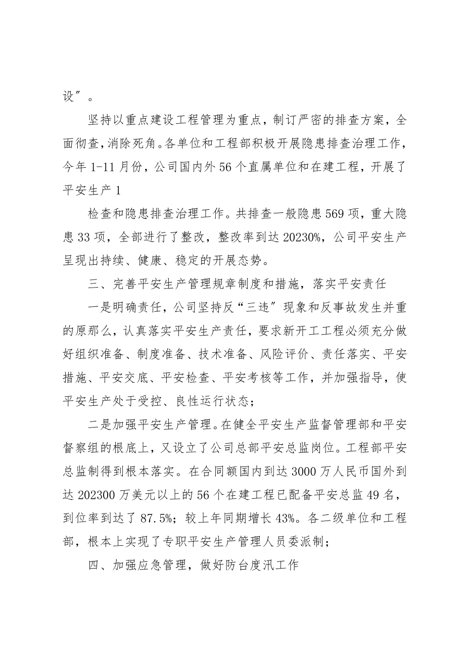 2023年xx做好安全生产工作的几点体会新编.docx_第2页