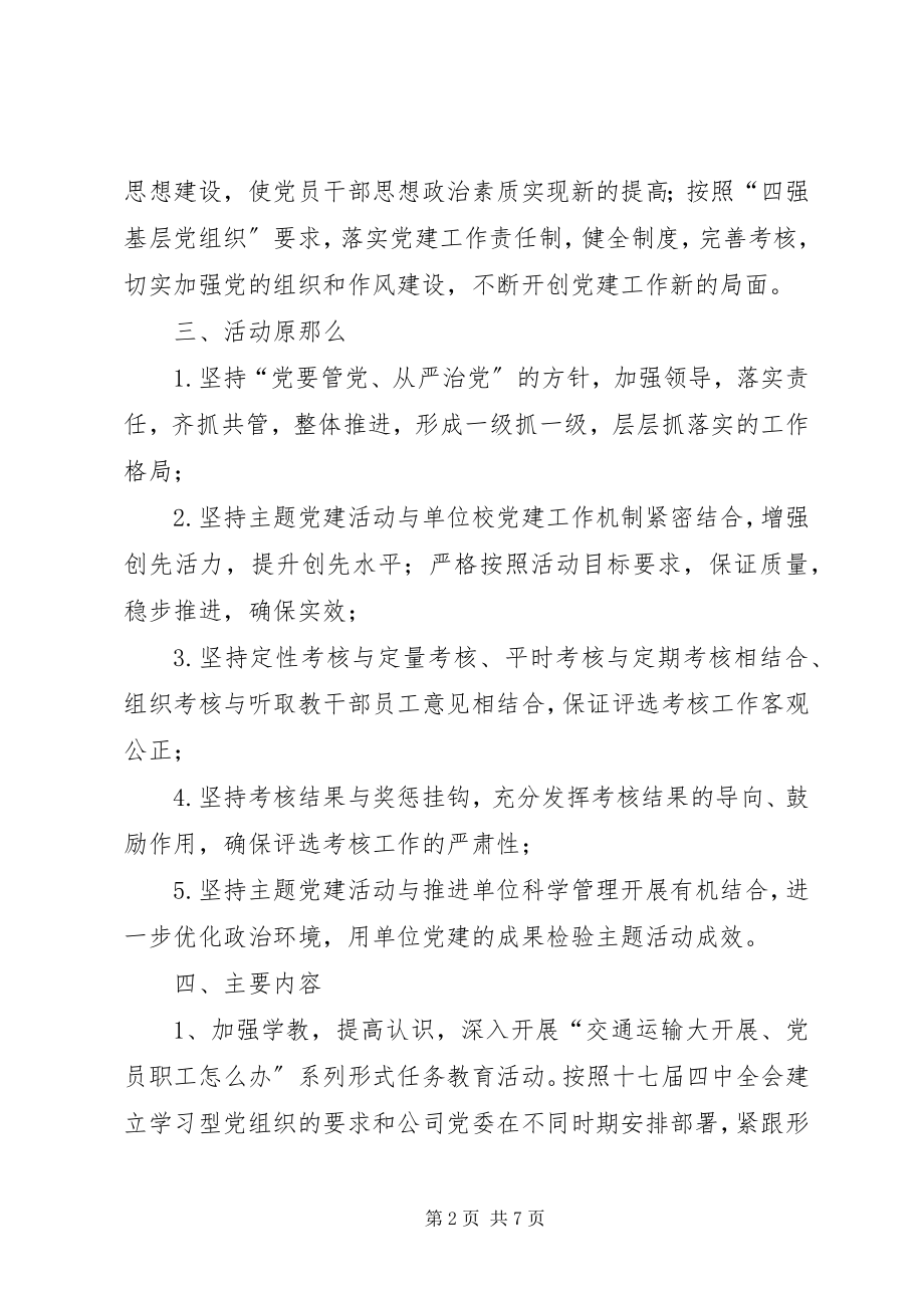 2023年交通运输管理处党建工作方案.docx_第2页