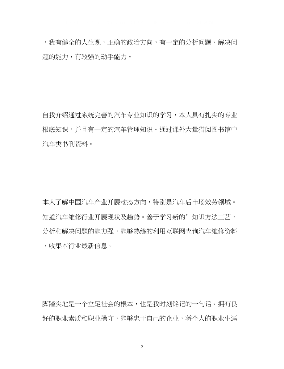 2023年应聘汽车销售面试自我介绍.docx_第2页