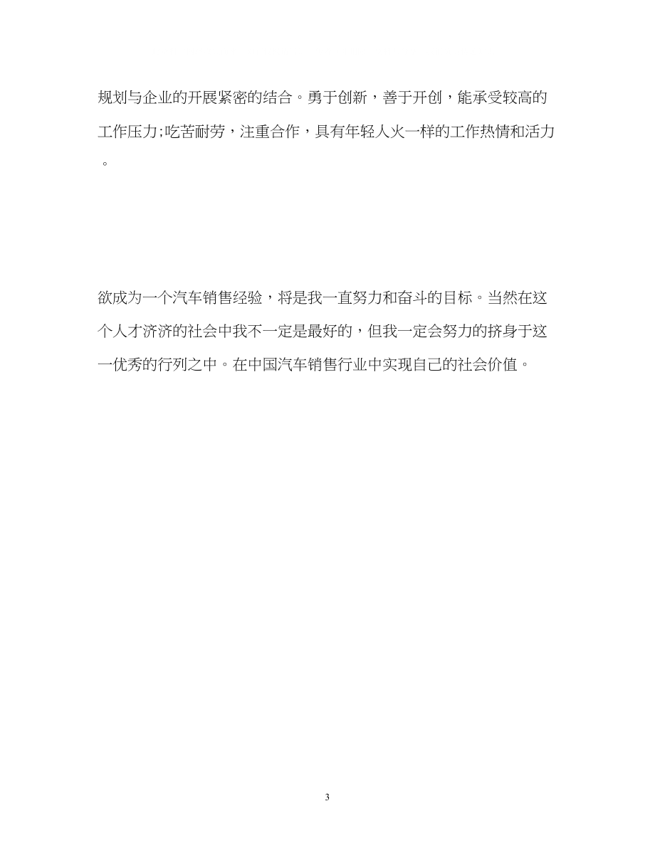 2023年应聘汽车销售面试自我介绍.docx_第3页