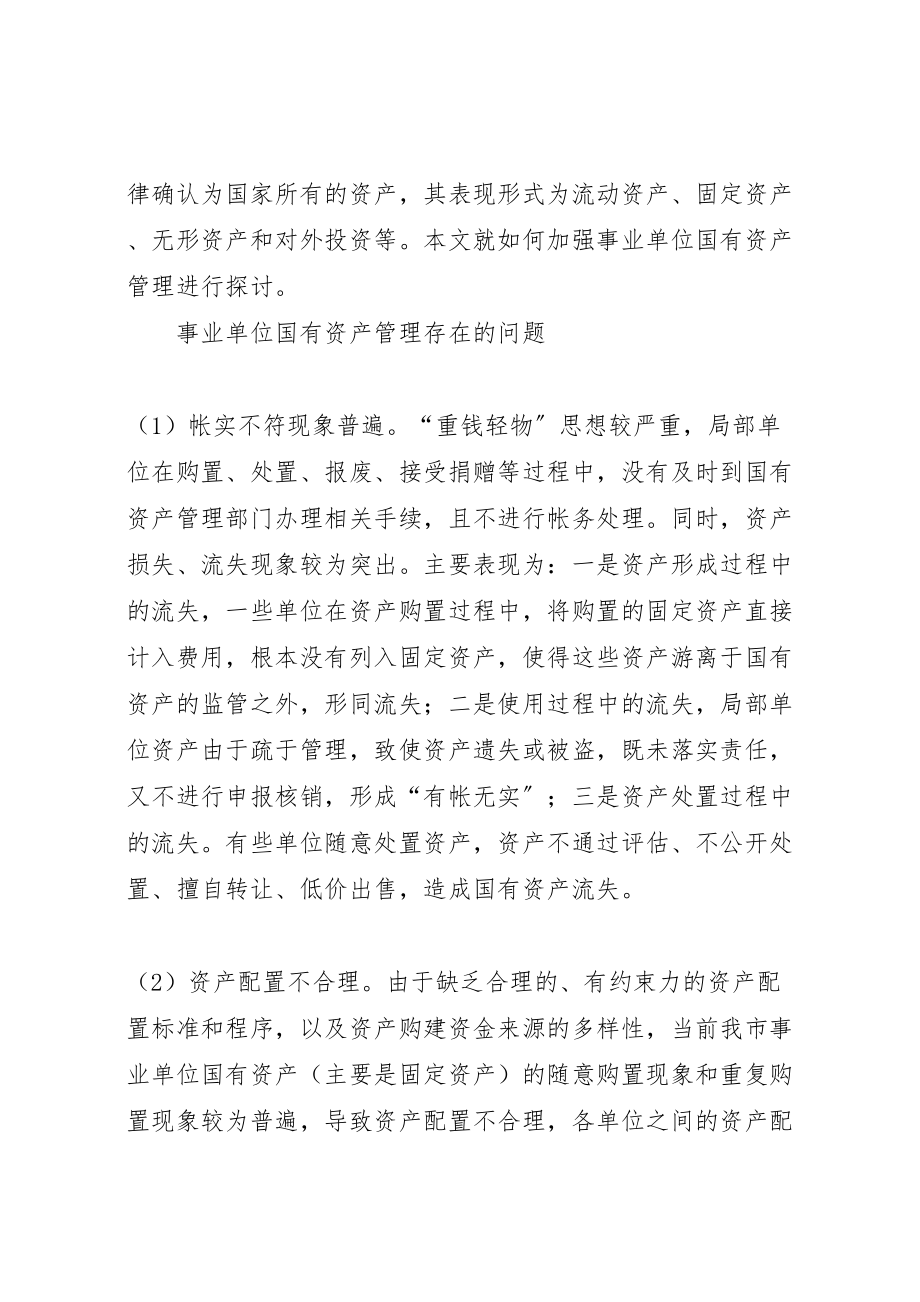 2023年关于加强企业国有资产管理的工作方案 新编.doc_第2页