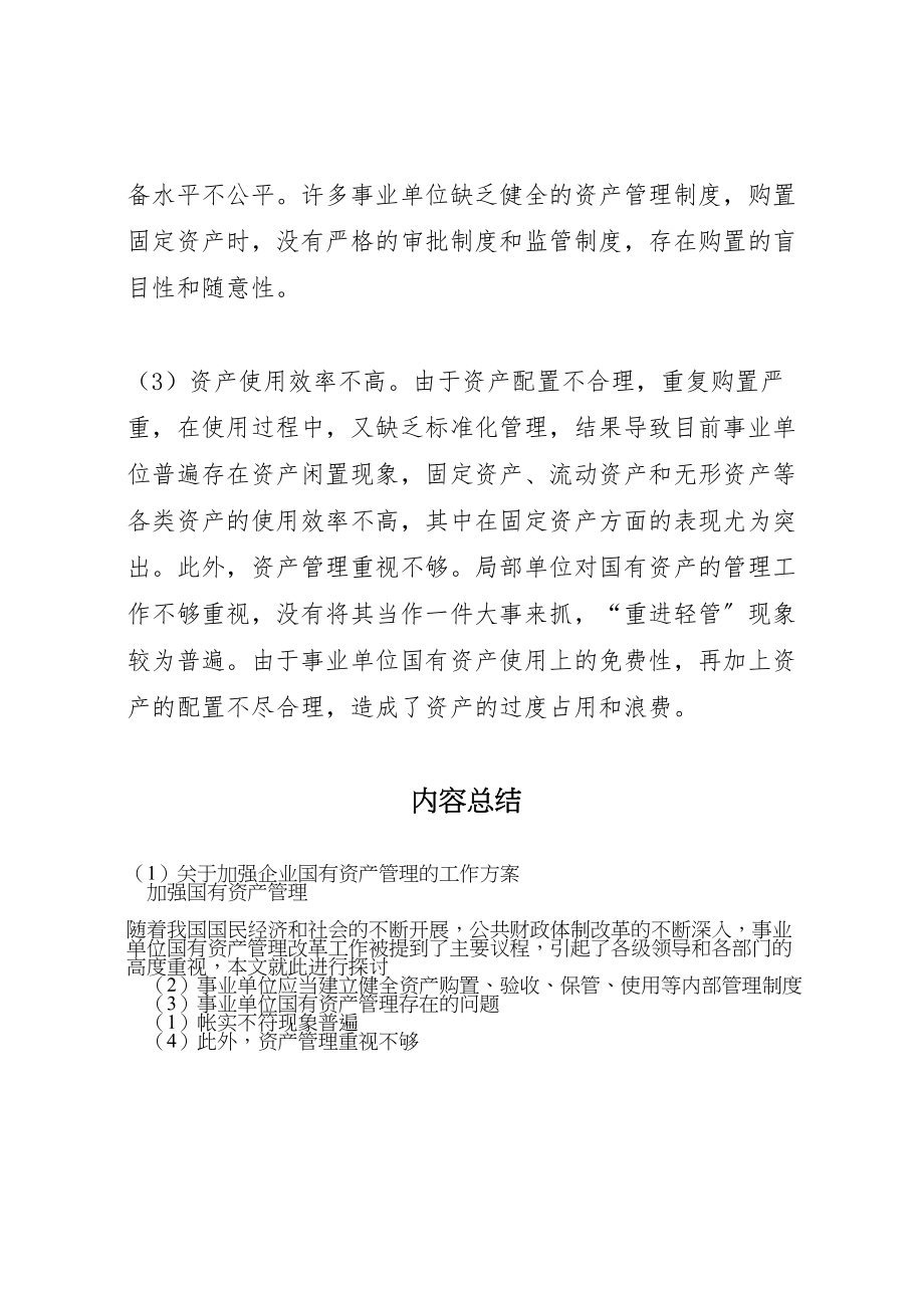 2023年关于加强企业国有资产管理的工作方案 新编.doc_第3页