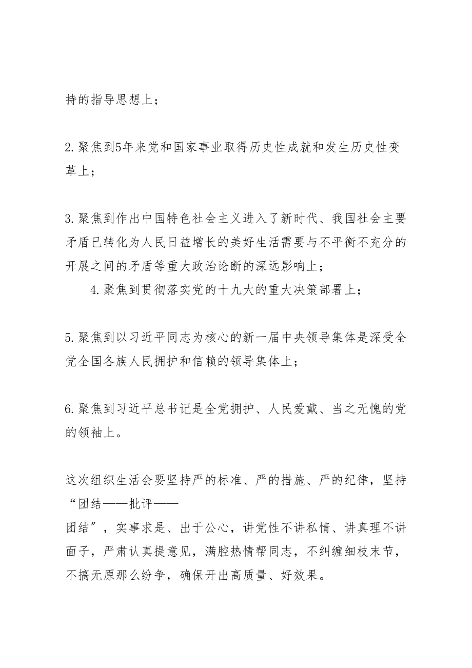 2023年党支部年度组织生活会工作方案 .doc_第2页