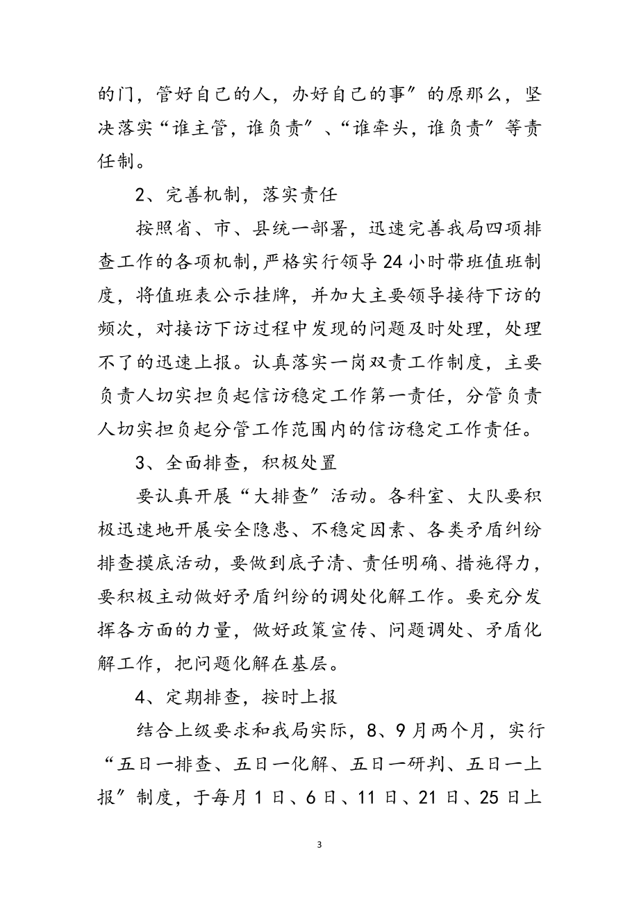 2023年商务局四项排查活动工作方案范文.doc_第3页