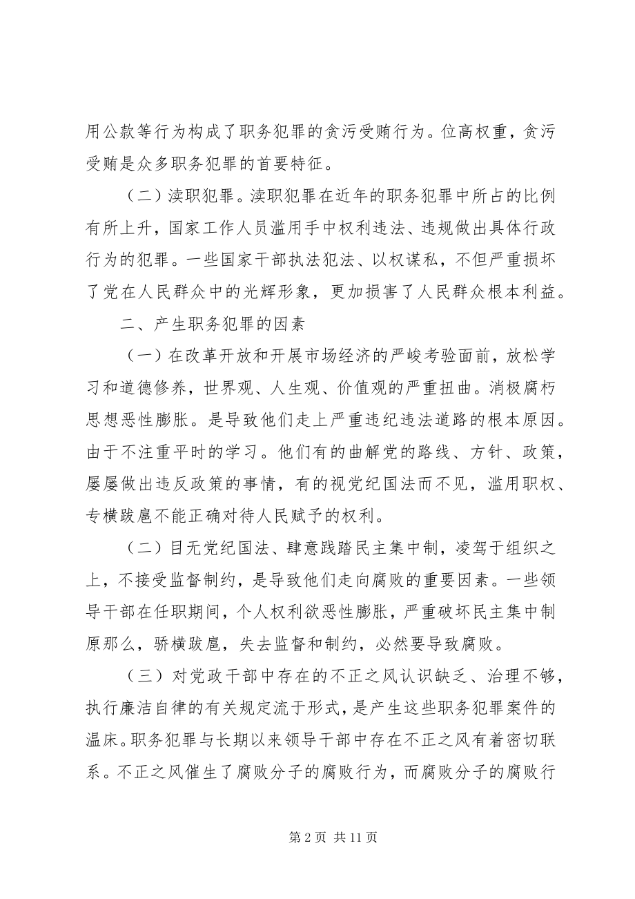 2023年XX学习栾庆伟案件警示录心得体会新编.docx_第2页