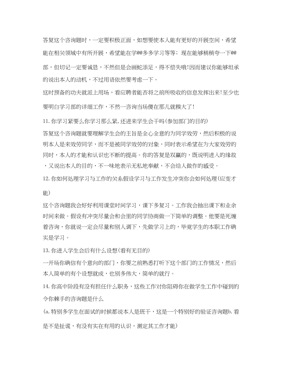 2023年学生会面试的自我介绍范文.docx_第3页