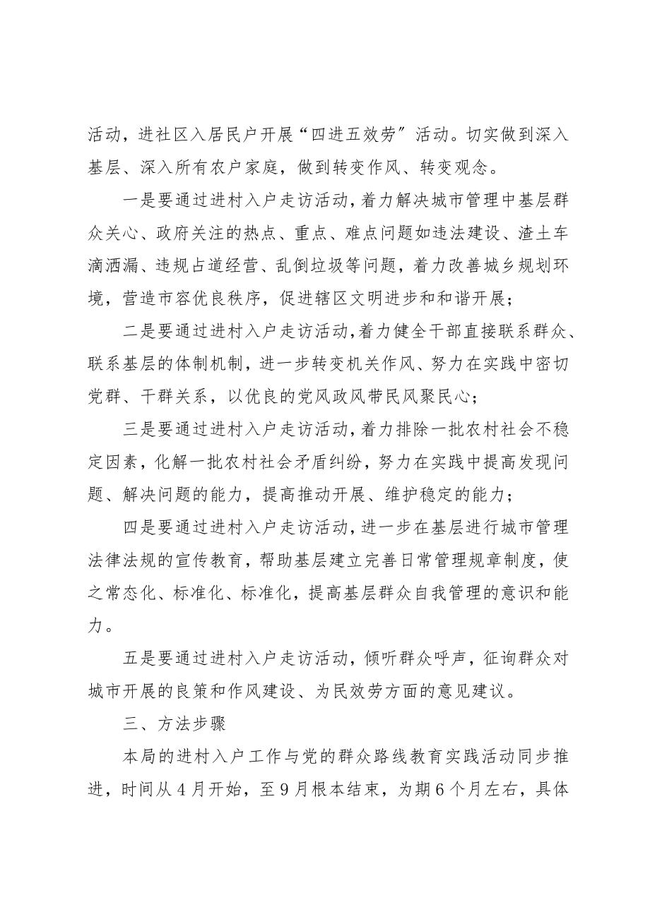 2023年党的群众路线开展党员进村入户工作方案新编.docx_第2页