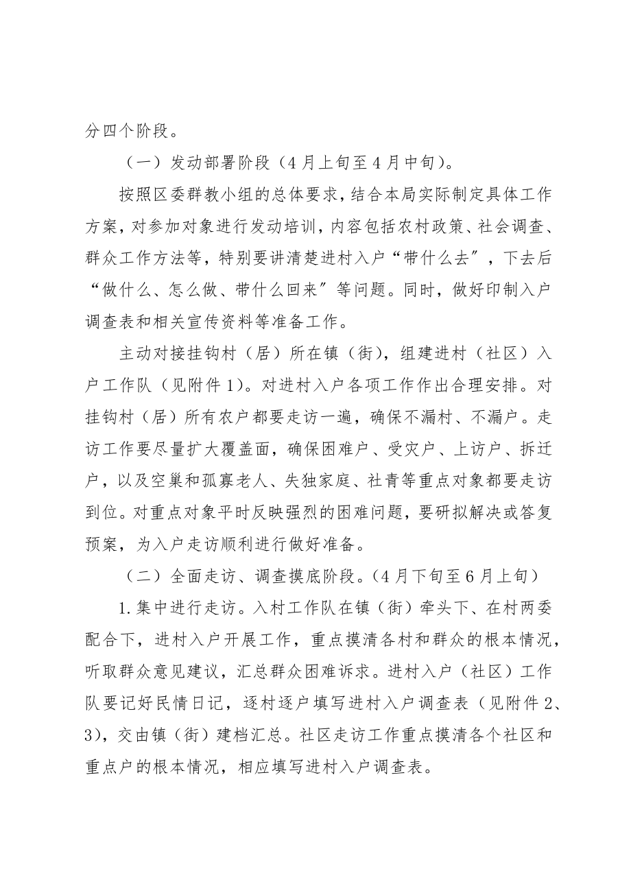 2023年党的群众路线开展党员进村入户工作方案新编.docx_第3页