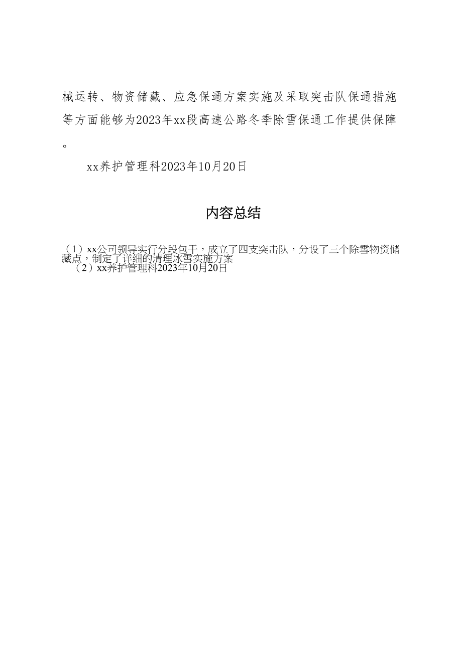 2023年光彩信阳冬季除雪融冰保通工作方案 2.doc_第3页