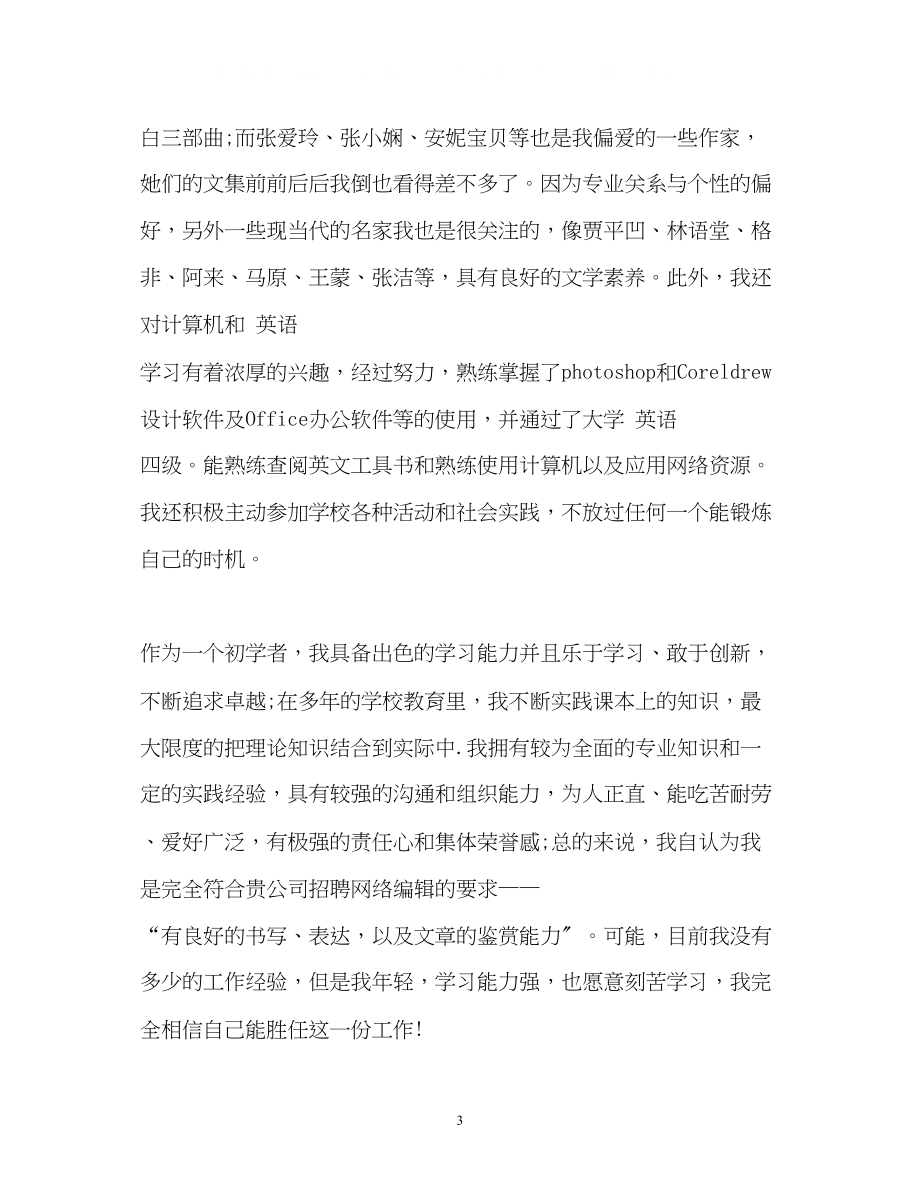 2023年应聘编辑工作面试自我介绍2.docx_第3页