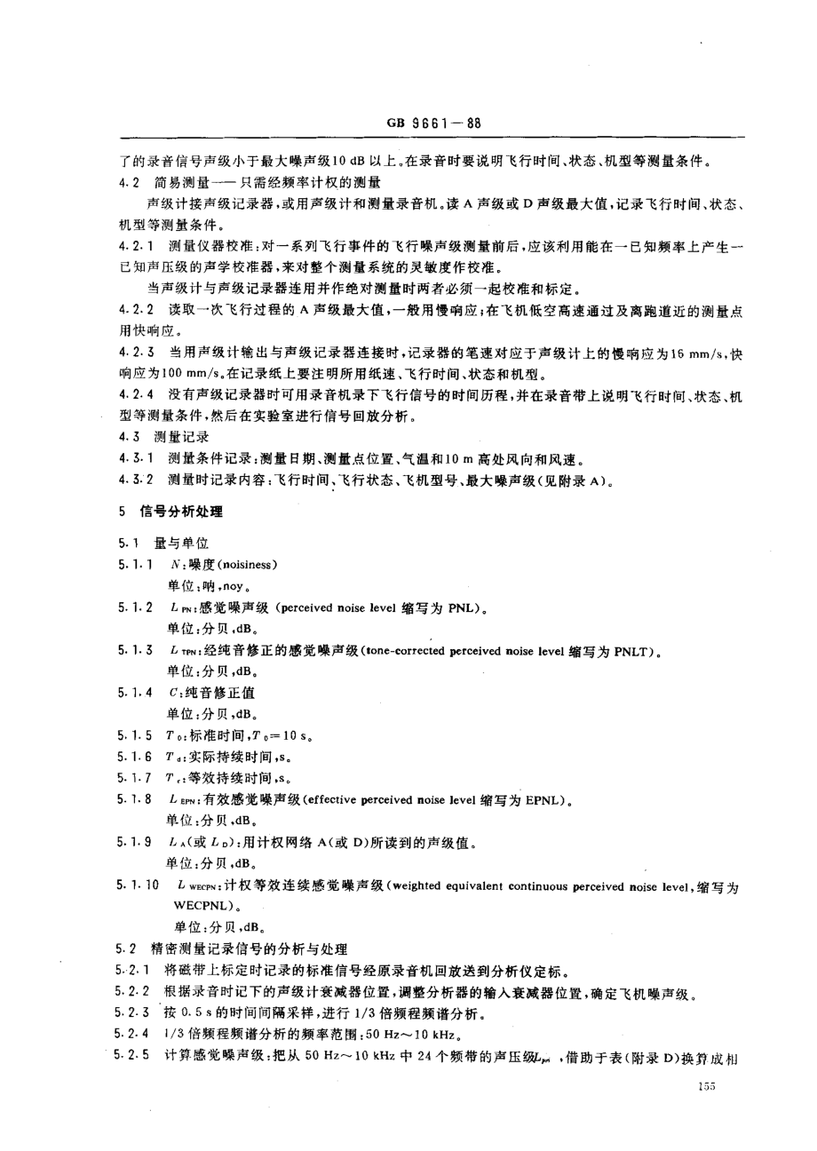 GB 9661-88 机场周围飞机噪声测量方法.pdf_第2页