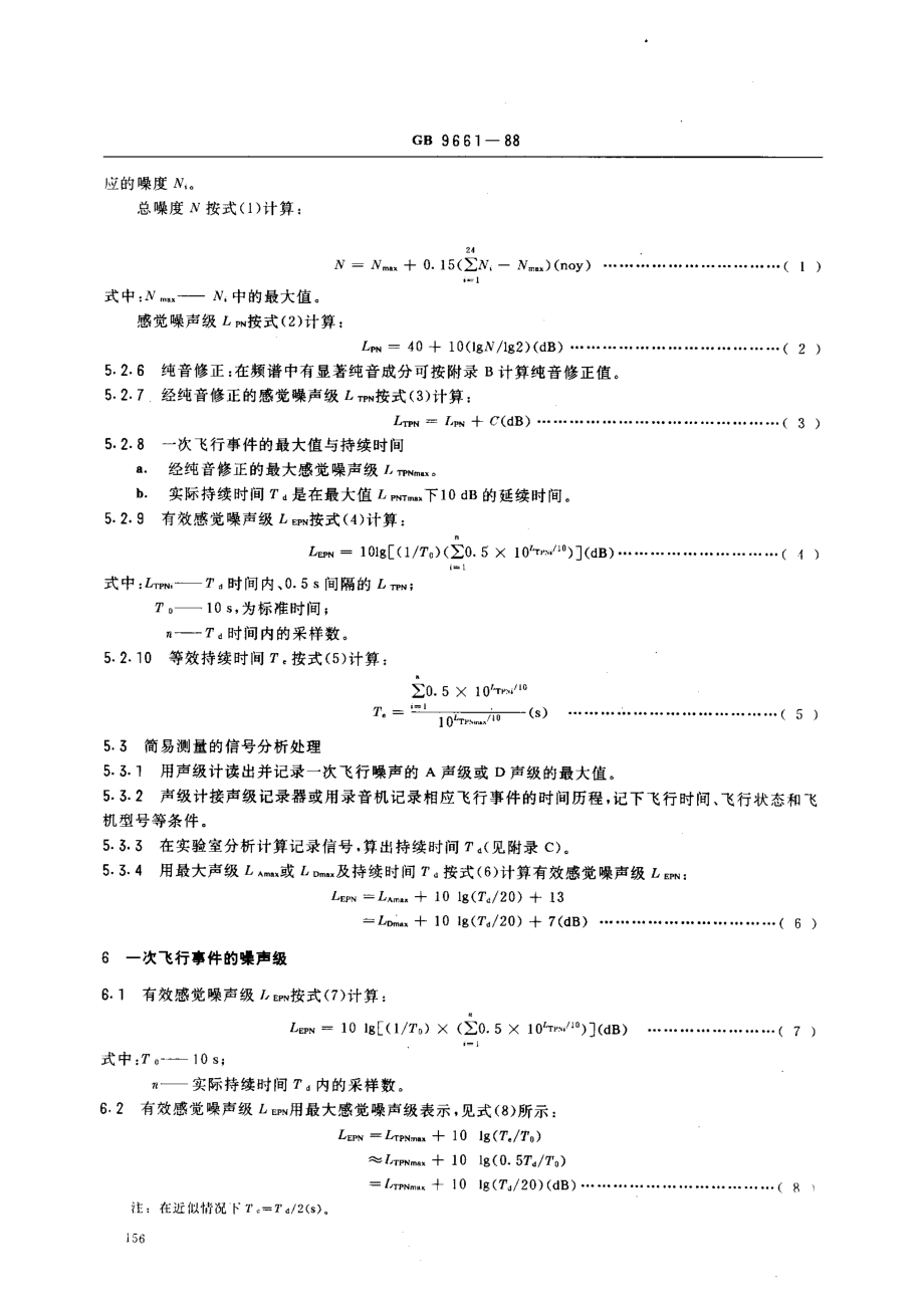 GB 9661-88 机场周围飞机噪声测量方法.pdf_第3页