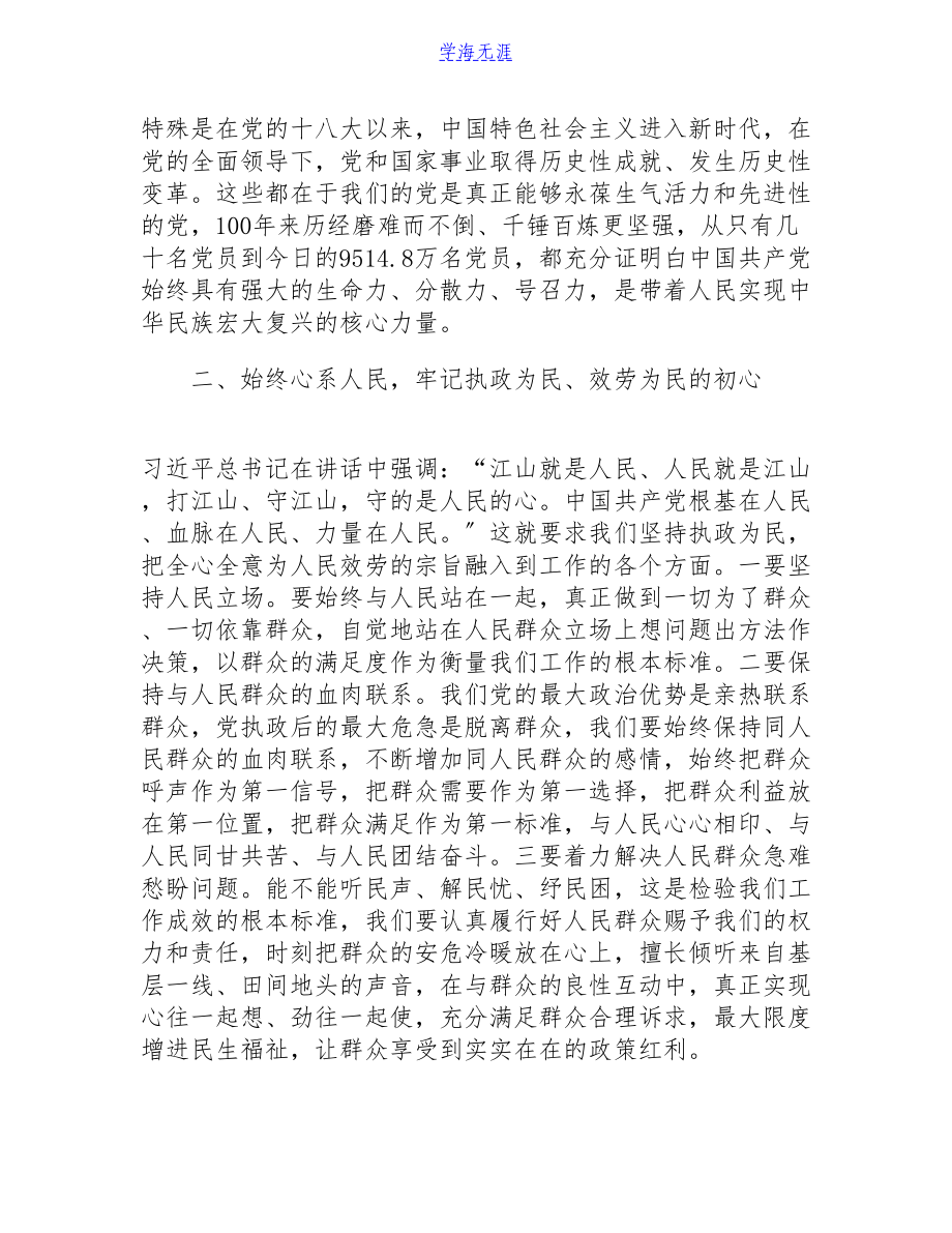 2023年“七一”重要讲话精神学习交流心得感悟3篇.docx_第2页