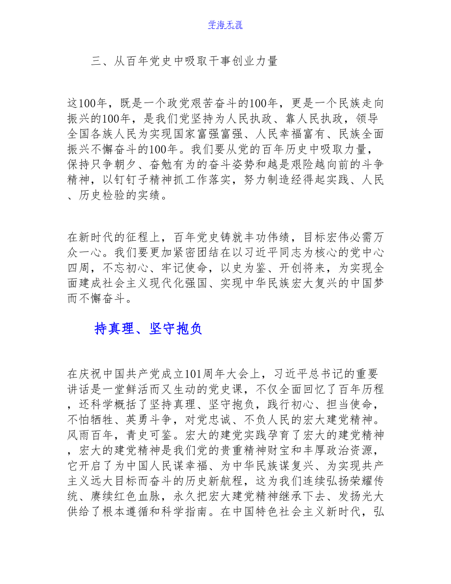 2023年“七一”重要讲话精神学习交流心得感悟3篇.docx_第3页