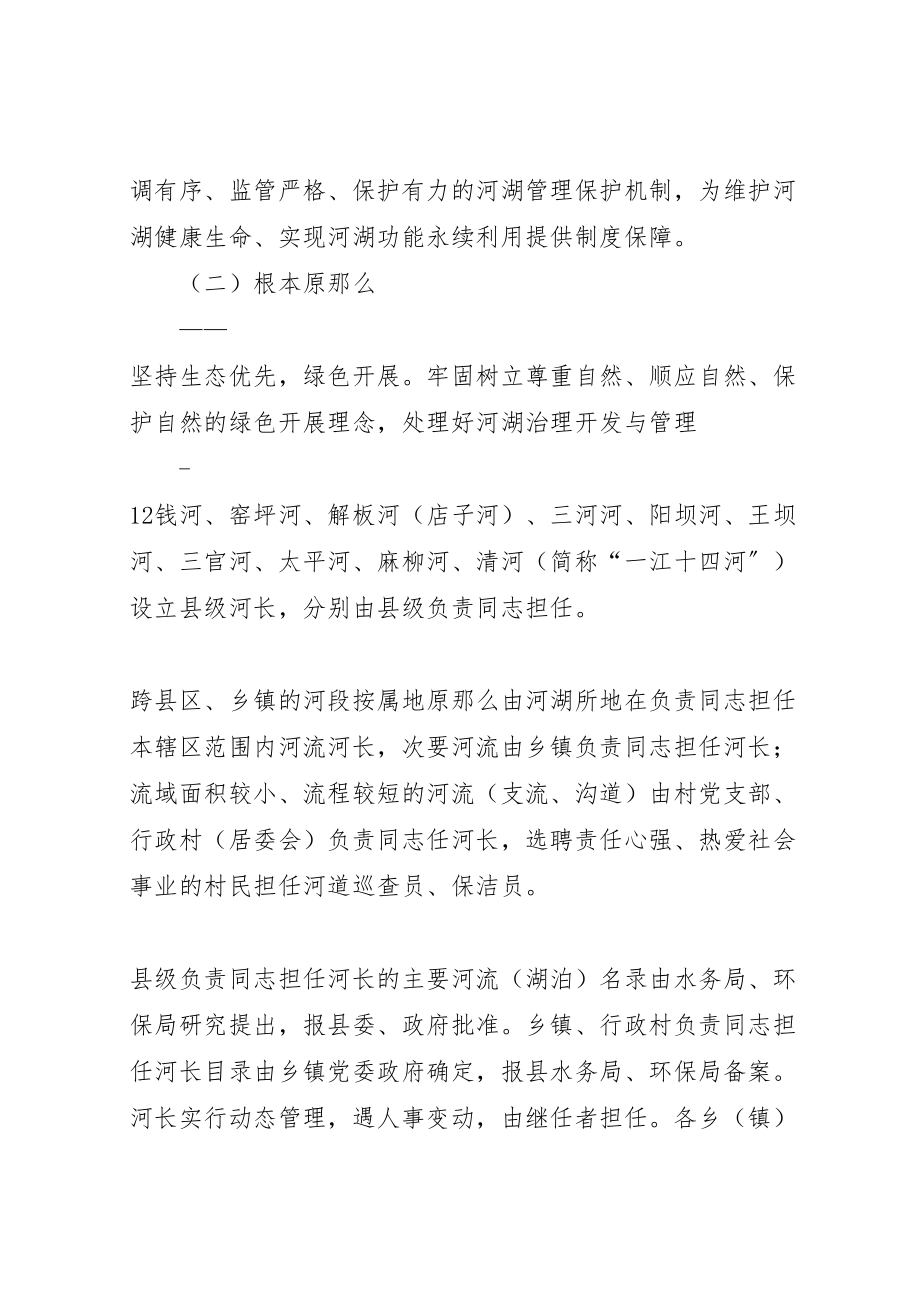 2023年县区全面推行林长制工作方案 .doc_第2页