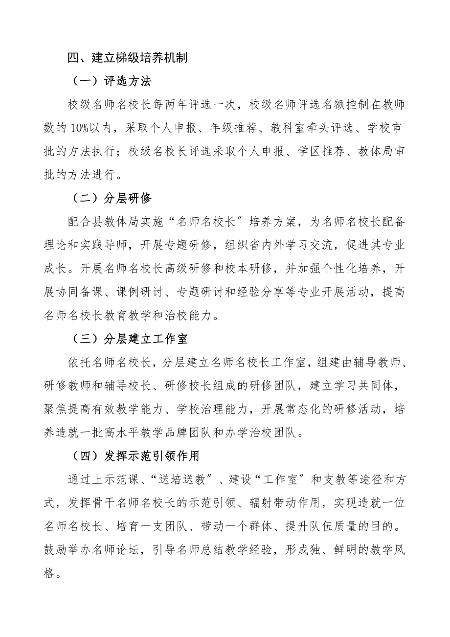 2023年中学名师名校长梯级培养工程实施方案工作方案含评选条件.doc_第2页