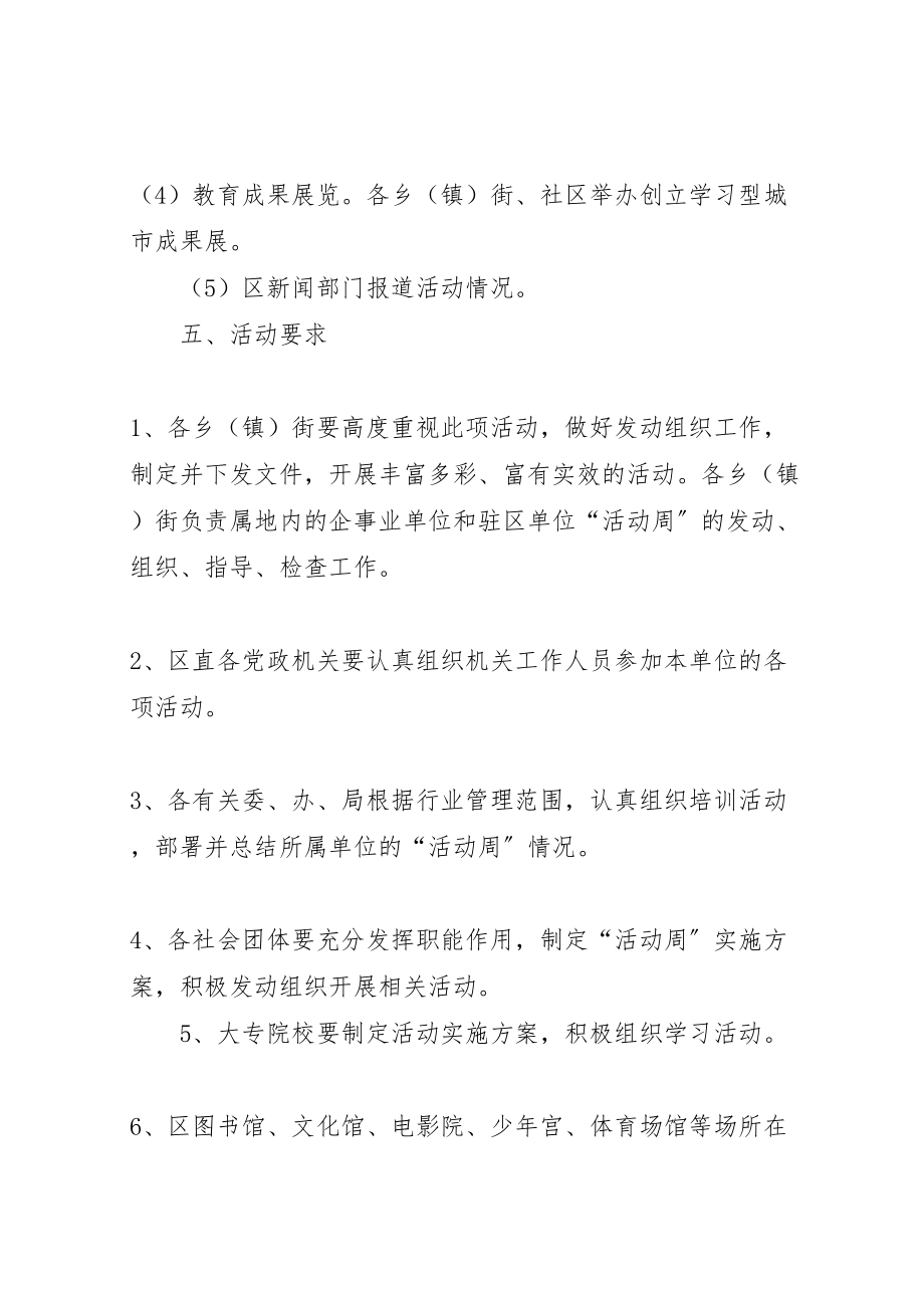 2023年全民终身学习活动周工作方案.doc_第3页