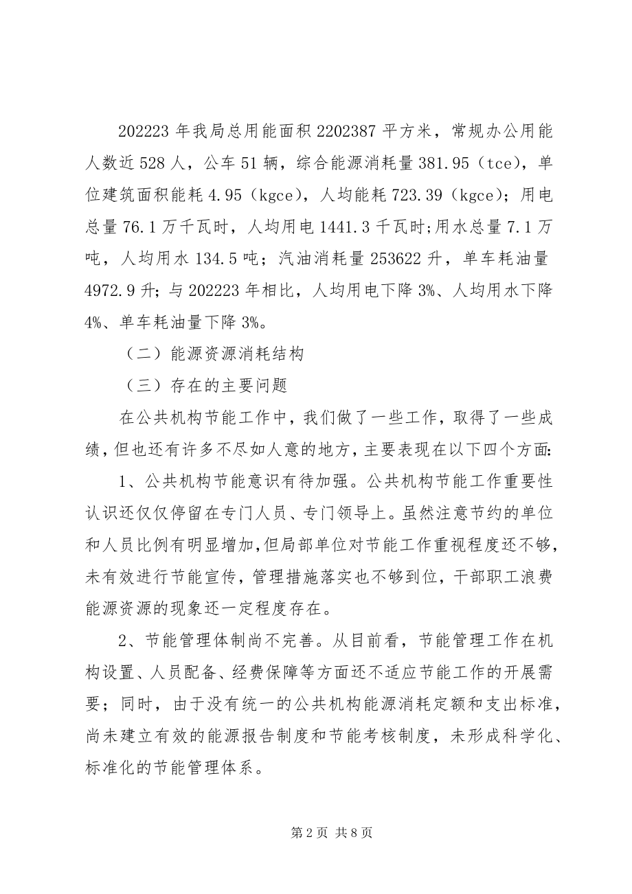 2023年公共机构示范单位创建工作方案.docx_第2页