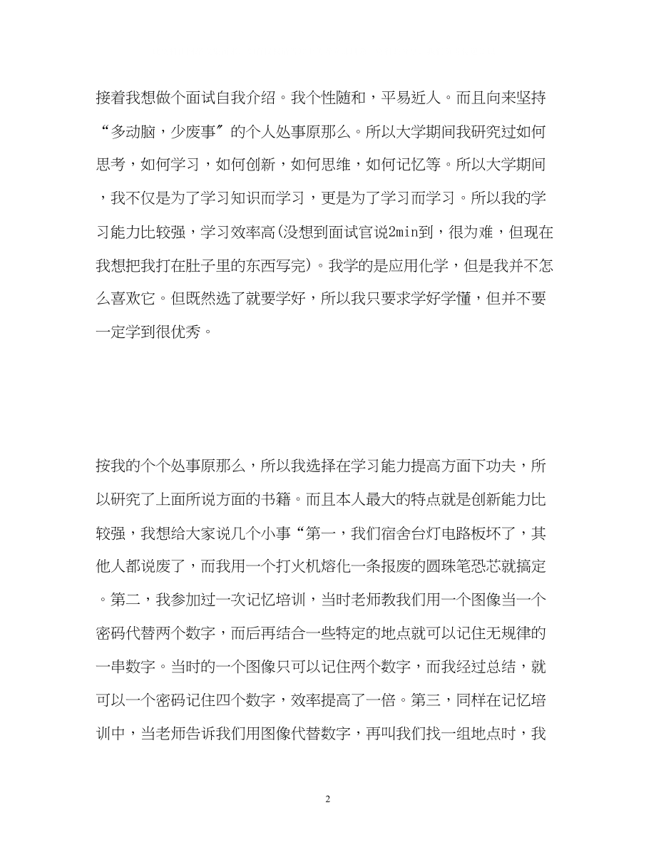 2023年应用化学专业面试自我介绍.docx_第2页