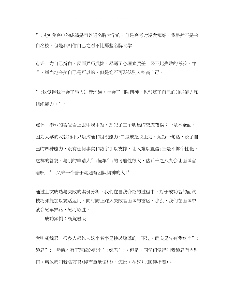 2023年面试官喜欢的自我介绍是什么样的.docx_第2页