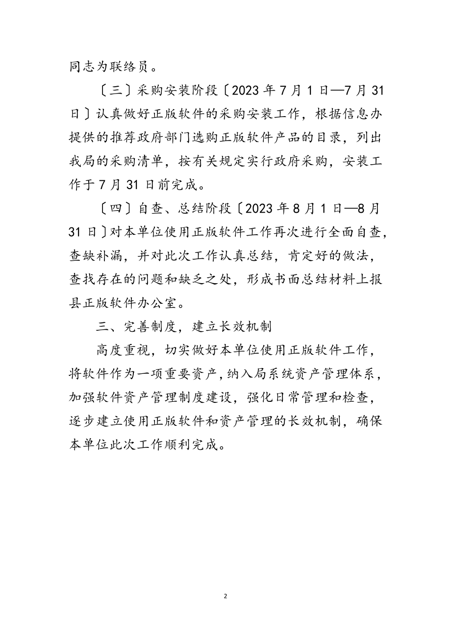 2023年党政机关正版软件使用工作方案范文.doc_第2页