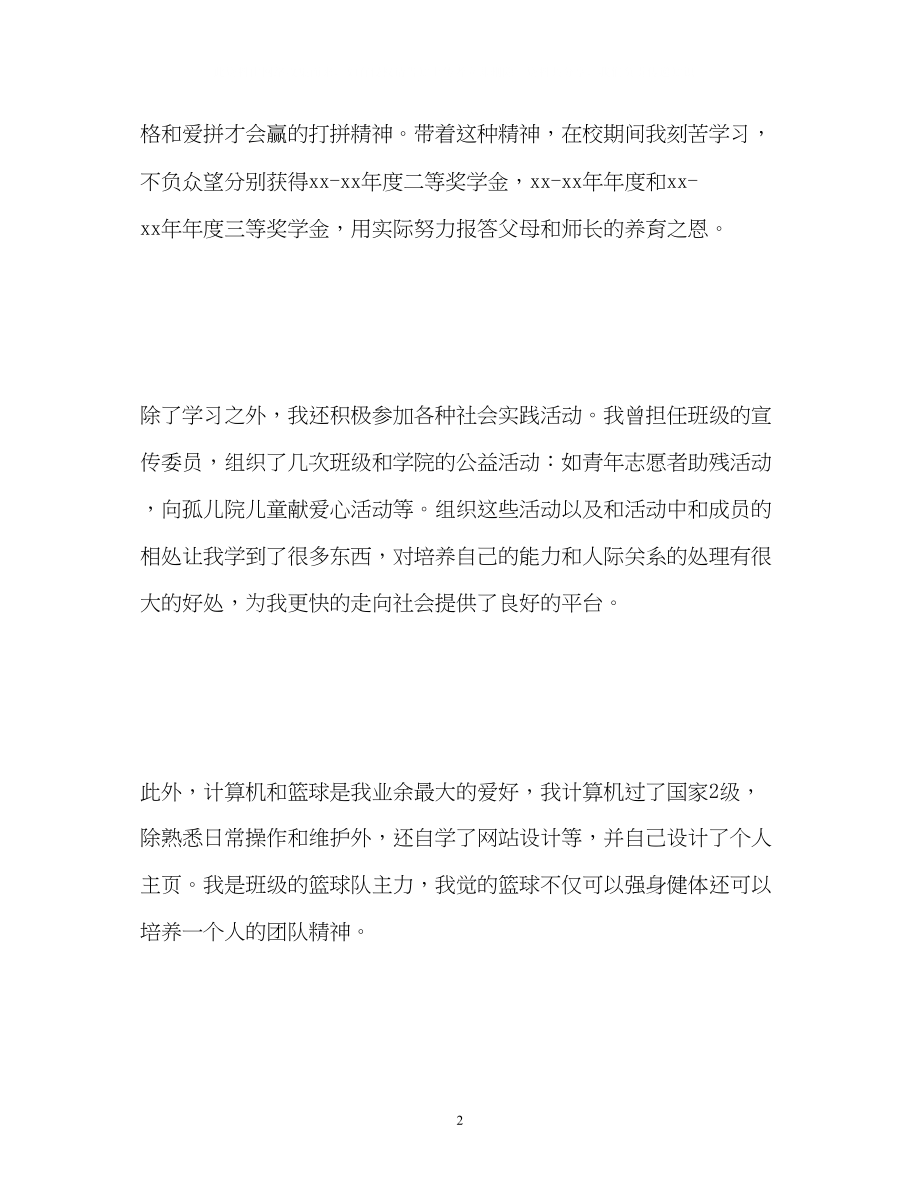 2023年简单应届生面试自我介绍.docx_第2页