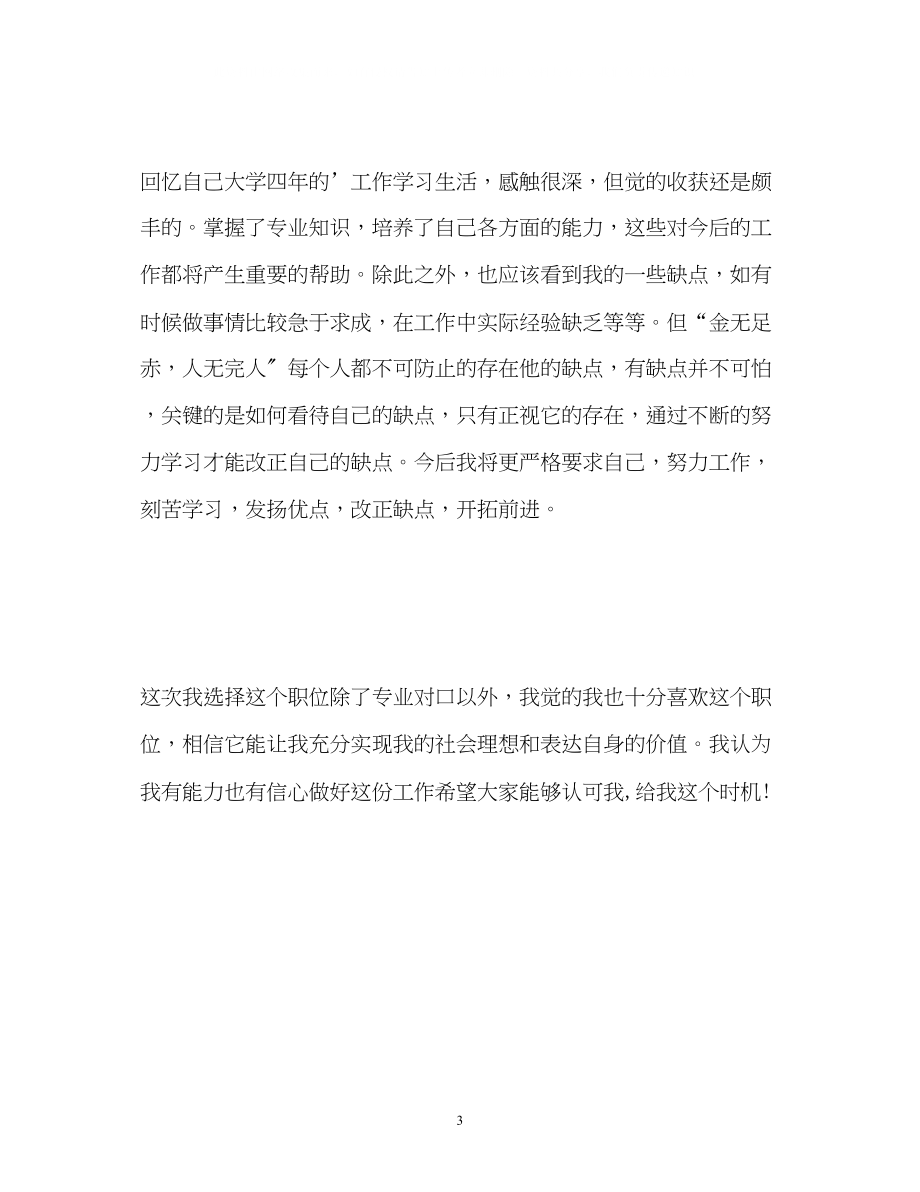 2023年简单应届生面试自我介绍.docx_第3页