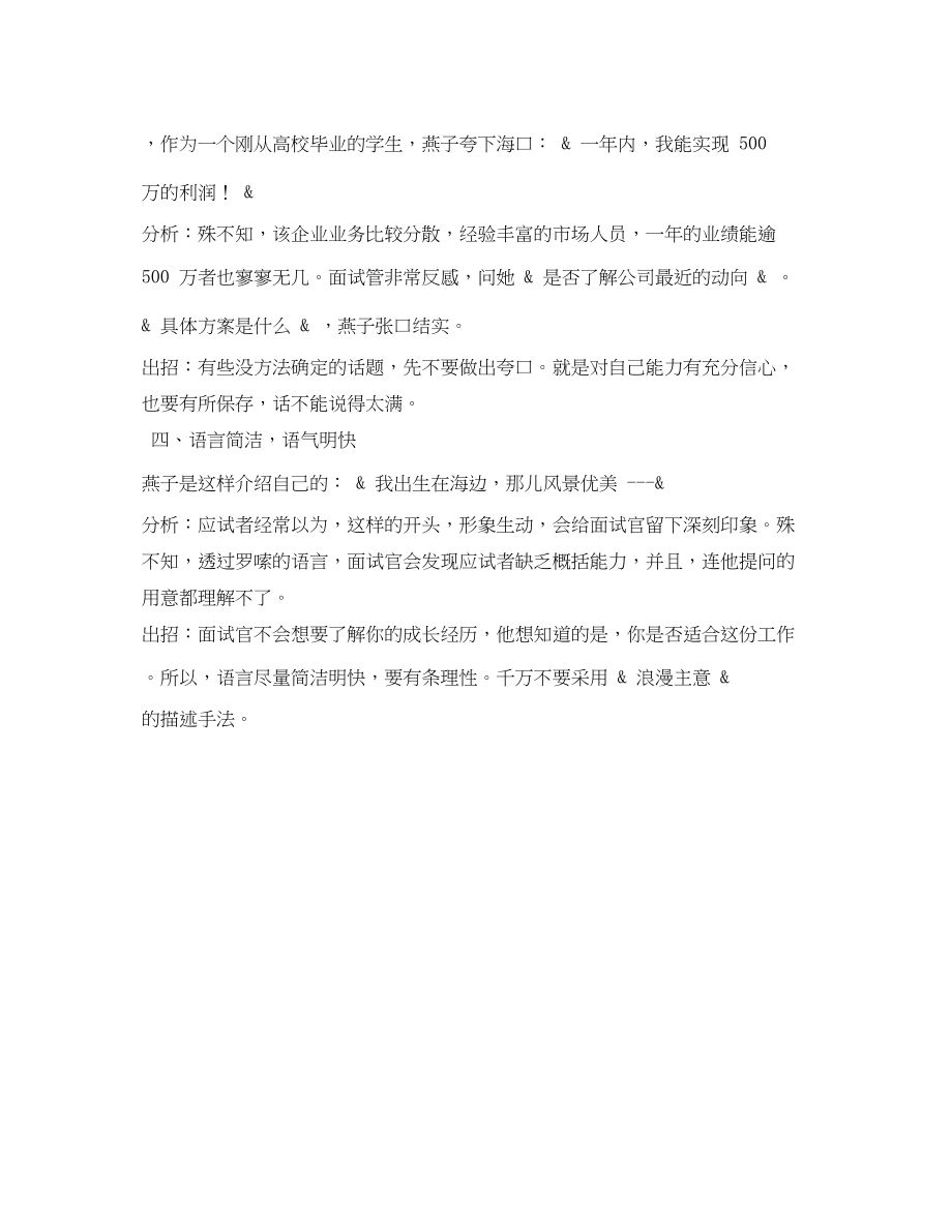 2023年自我介绍的面试禁忌.docx_第2页